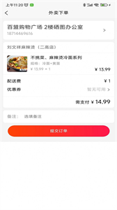 惠巢生活截圖