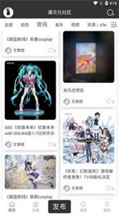 漫次元社區(qū)截圖