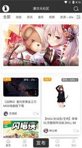 漫次元社區(qū)截圖