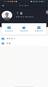 高格出行司機(jī)端