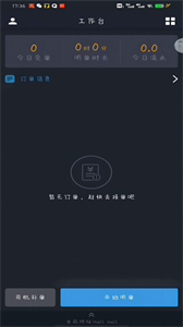 高格出行司機(jī)端截圖