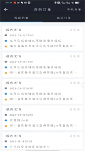 高格出行司機(jī)端截圖