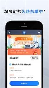 T3特選車主截圖