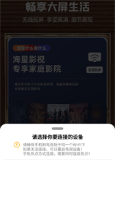 星云影視投屏截圖