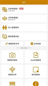 文字轉(zhuǎn)語音極速版截圖