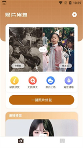 照片修復(fù)局截圖