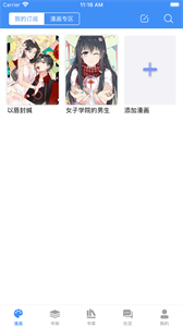 漫畫小說閱讀器截圖