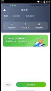 C20司機端截圖