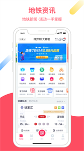 大都會(huì)metro截圖