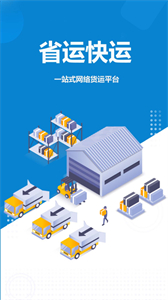 省運(yùn)快運(yùn)車主截圖