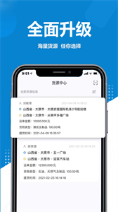 省運(yùn)快運(yùn)車主截圖