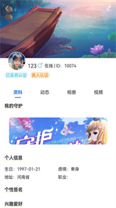相遇交友平臺截圖