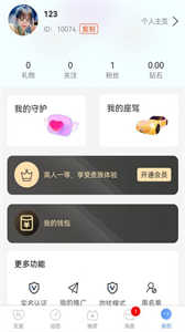相遇交友平臺截圖