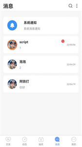 相遇交友平臺截圖