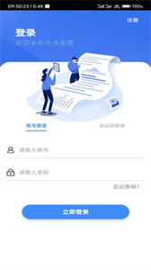 永卓客商截圖