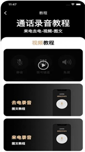 通話錄音精靈截圖