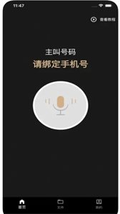 通話錄音精靈截圖