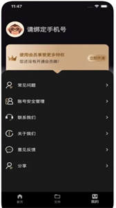 通話錄音精靈截圖