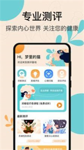 抑郁測(cè)試專業(yè)版截圖