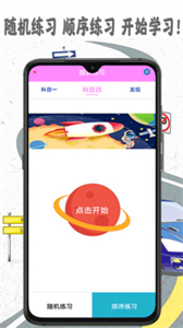 駕考模擬寶截圖