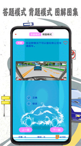 駕考模擬寶截圖