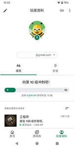 谷歌游戲中心截圖