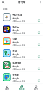 谷歌游戲中心截圖