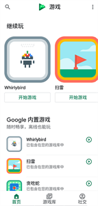 谷歌游戲中心截圖