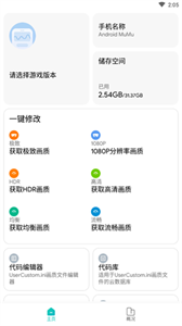 極光畫(huà)質(zhì)助手截圖