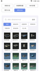 明日之后圖鑒工具截圖