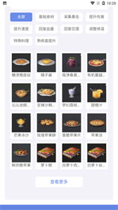 明日之后圖鑒工具截圖