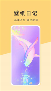 壁紙日記截圖