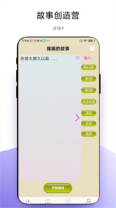 故事暢聽