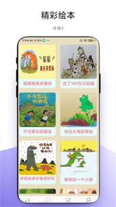 故事暢聽截圖