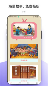故事暢聽截圖