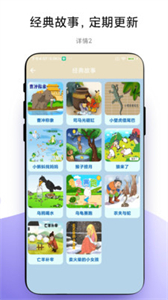 故事暢聽截圖