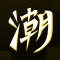 潮圖社