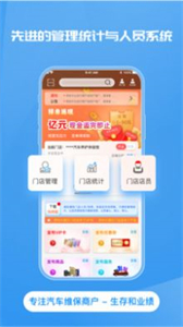 養(yǎng)車51區(qū)商戶截圖