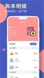 圖圖記賬截圖