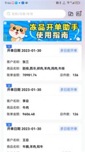 凍品開單助手截圖