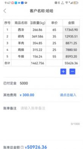 凍品開單助手截圖