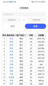 凍品開單助手截圖