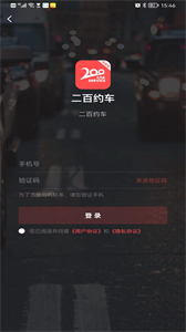 二百約車截圖