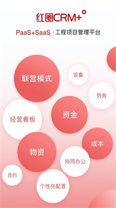 紅圈CRM截圖