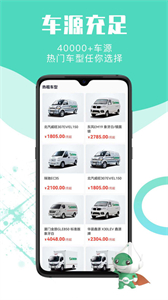 地上鐵租車截圖