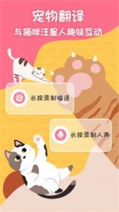 貓狗翻譯寵物養(yǎng)成截圖