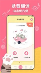 貓狗翻譯寵物養(yǎng)成截圖