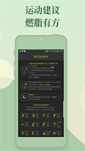 好型體脂秤截圖