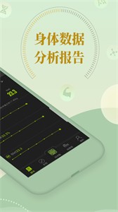 好型體脂秤截圖
