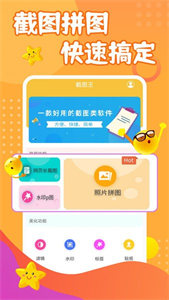 截圖做圖寶